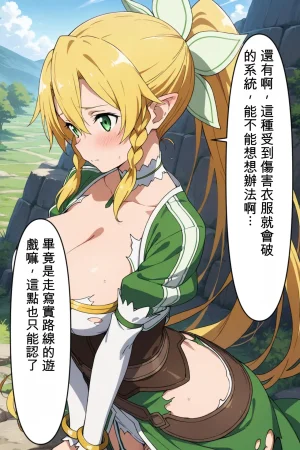 pepechi- aikouka ge-mu de ecchi ga dekiru chi-to wo tsukatte ri-fa chan wo osottemita GeneratedChineseAI翻譯 - Page 6