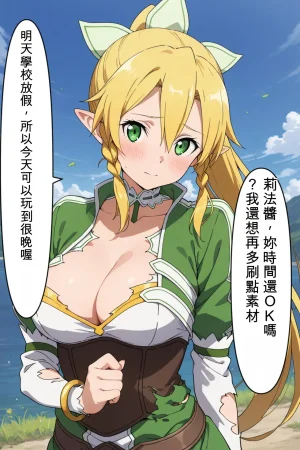 pepechi- aikouka ge-mu de ecchi ga dekiru chi-to wo tsukatte ri-fa chan wo osottemita GeneratedChineseAI翻譯 - Page 9
