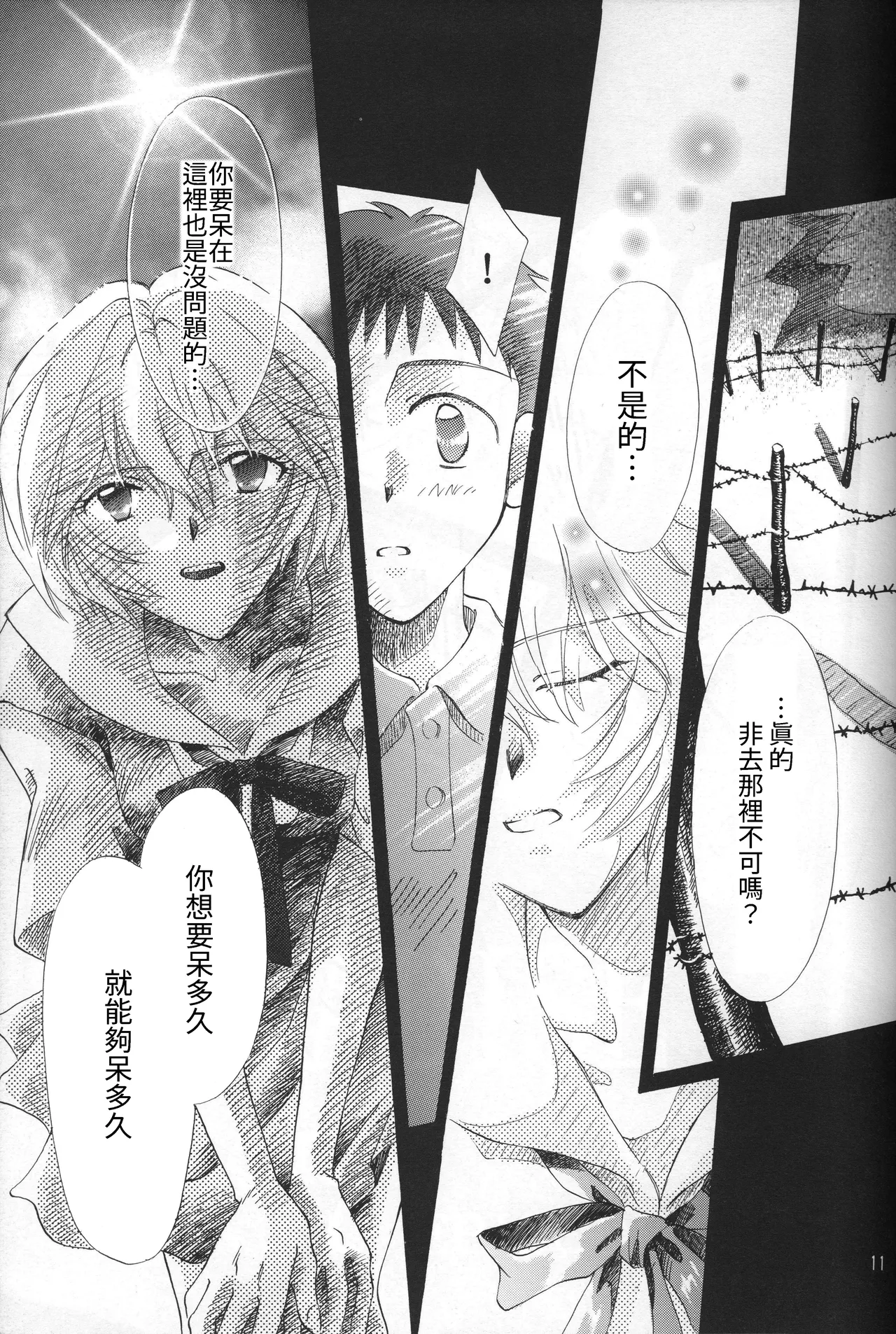 PEPPY ANGEL GRAN, Sakuratsuki Rin THE PARADISE LOST Episode 07 Neon Genesis Evangelion Chinese - Image 11