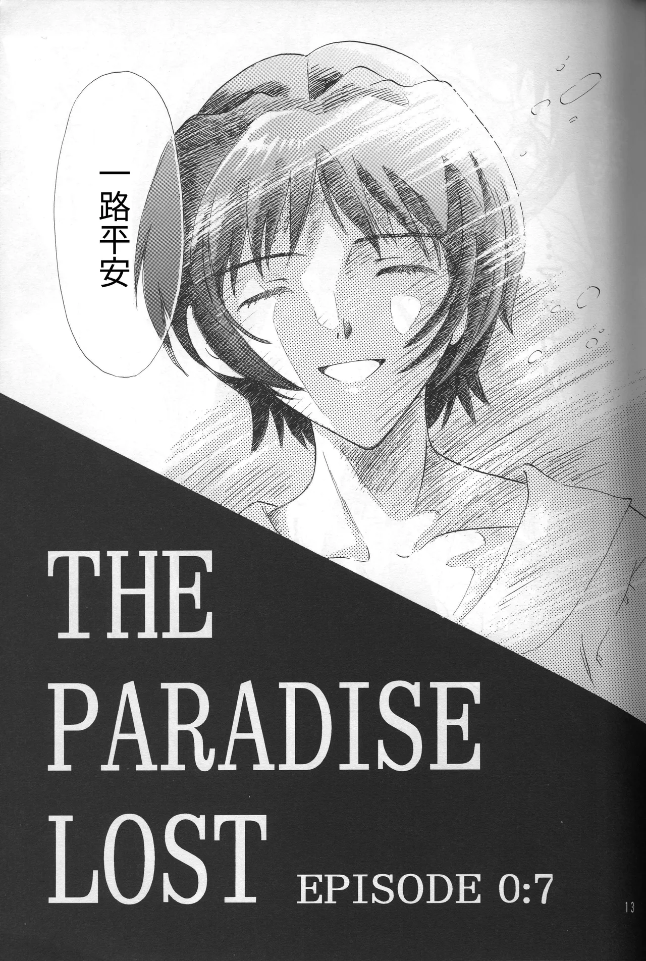 PEPPY ANGEL GRAN, Sakuratsuki Rin THE PARADISE LOST Episode 07 Neon Genesis Evangelion Chinese - Image 13