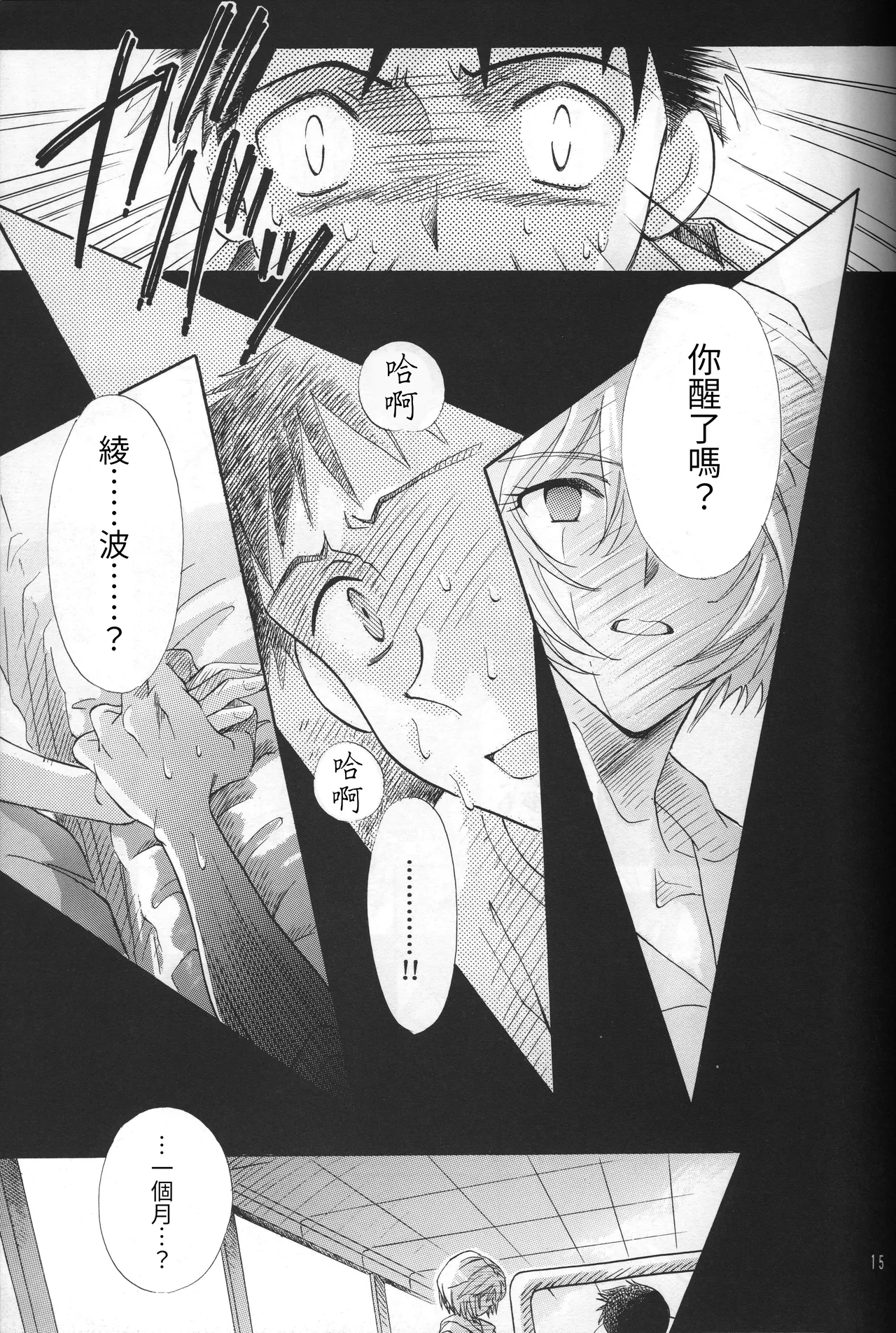 PEPPY ANGEL GRAN, Sakuratsuki Rin THE PARADISE LOST Episode 07 Neon Genesis Evangelion Chinese - Image 15