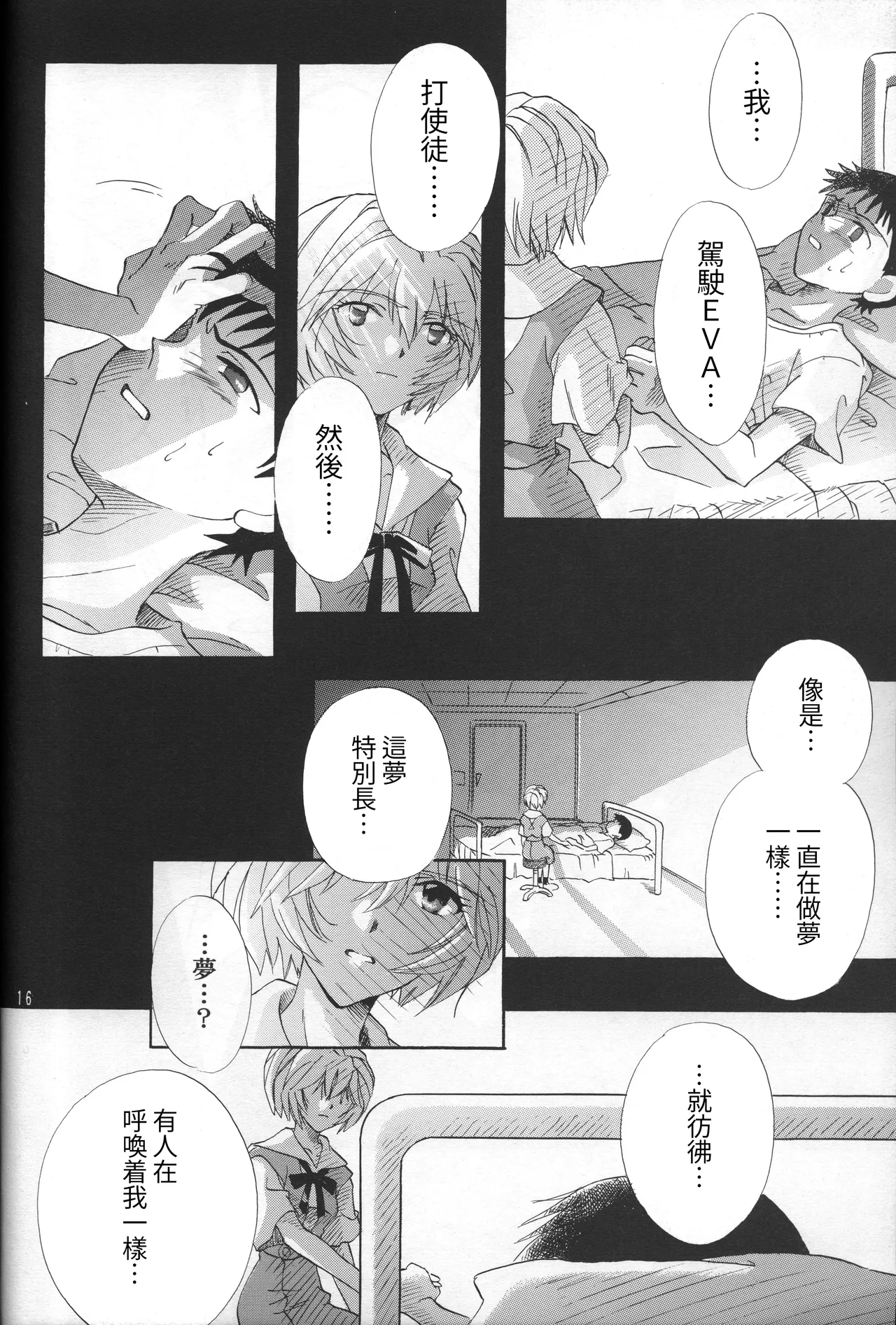 PEPPY ANGEL GRAN, Sakuratsuki Rin THE PARADISE LOST Episode 07 Neon Genesis Evangelion Chinese - Image 16