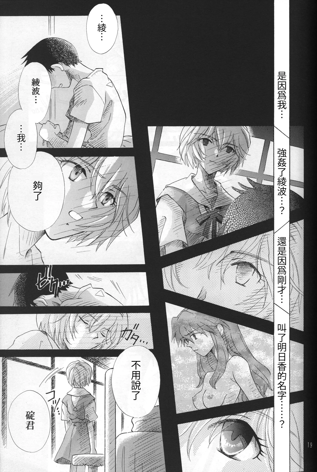 PEPPY ANGEL GRAN, Sakuratsuki Rin THE PARADISE LOST Episode 07 Neon Genesis Evangelion Chinese - Image 19