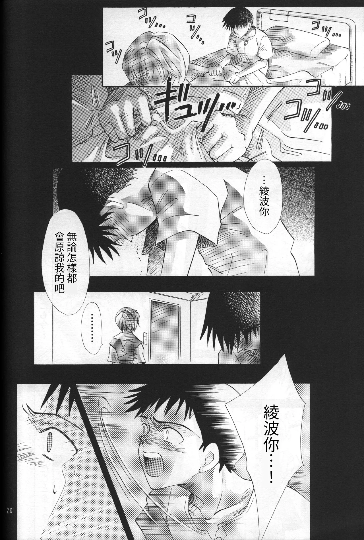 PEPPY ANGEL GRAN, Sakuratsuki Rin THE PARADISE LOST Episode 07 Neon Genesis Evangelion Chinese - Image 20