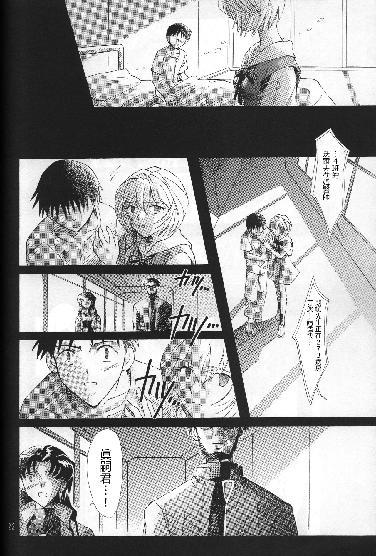 PEPPY ANGEL GRAN, Sakuratsuki Rin THE PARADISE LOST Episode 07 Neon Genesis Evangelion Chinese - Image 22