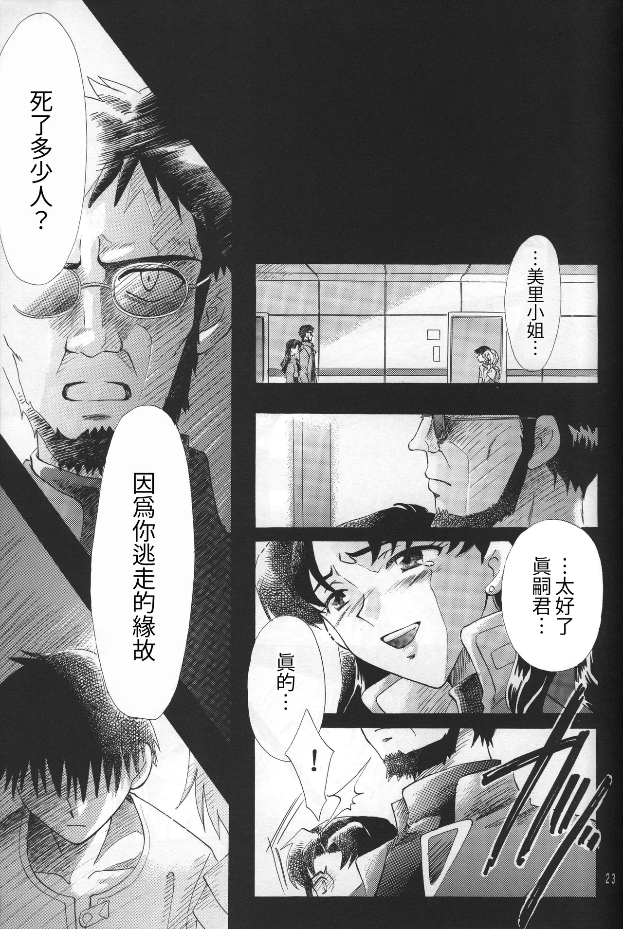 PEPPY ANGEL GRAN, Sakuratsuki Rin THE PARADISE LOST Episode 07 Neon Genesis Evangelion Chinese - Image 23