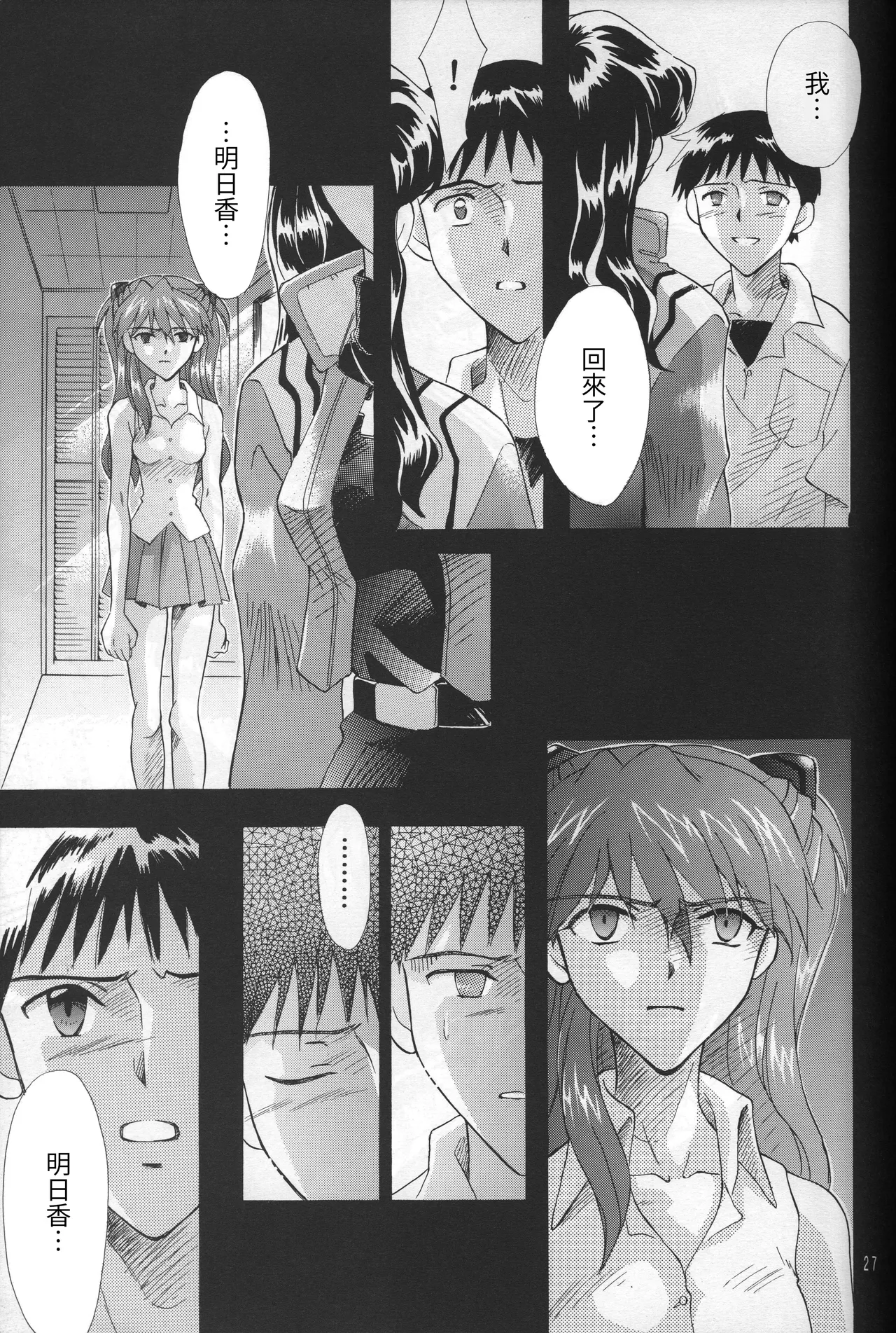 PEPPY ANGEL GRAN, Sakuratsuki Rin THE PARADISE LOST Episode 07 Neon Genesis Evangelion Chinese - Image 27
