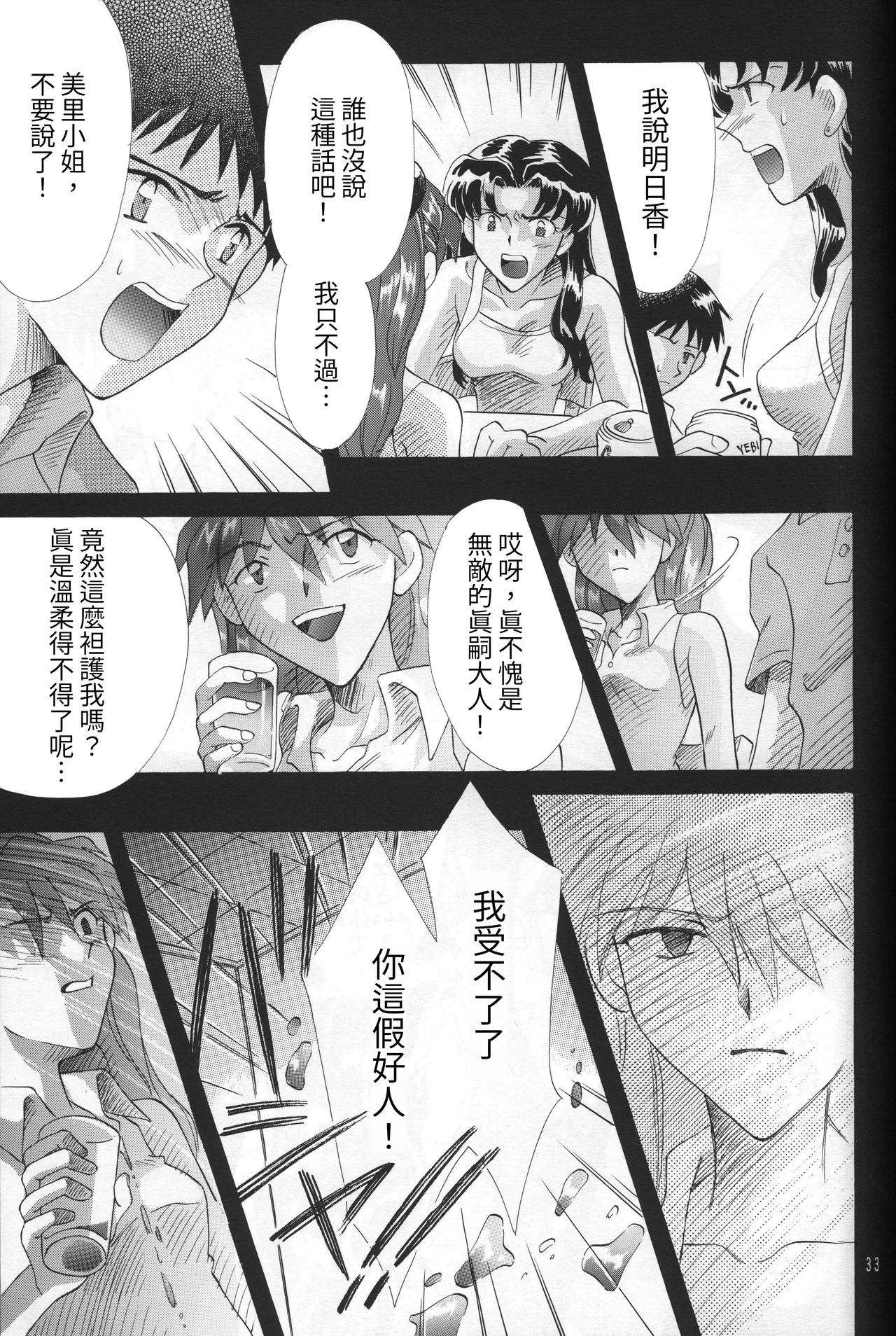 PEPPY ANGEL GRAN, Sakuratsuki Rin THE PARADISE LOST Episode 07 Neon Genesis Evangelion Chinese - Image 33