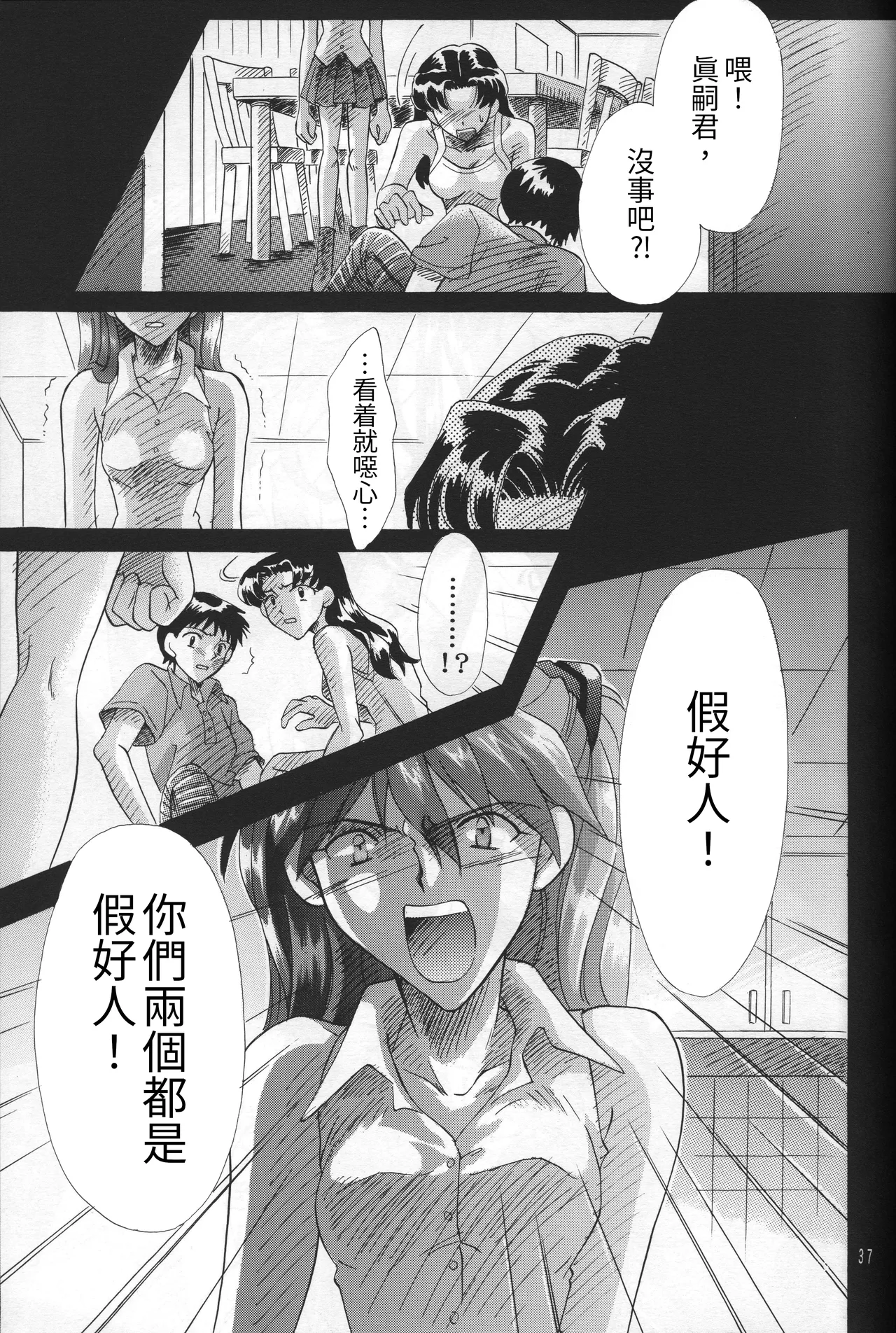 PEPPY ANGEL GRAN, Sakuratsuki Rin THE PARADISE LOST Episode 07 Neon Genesis Evangelion Chinese - Image 37