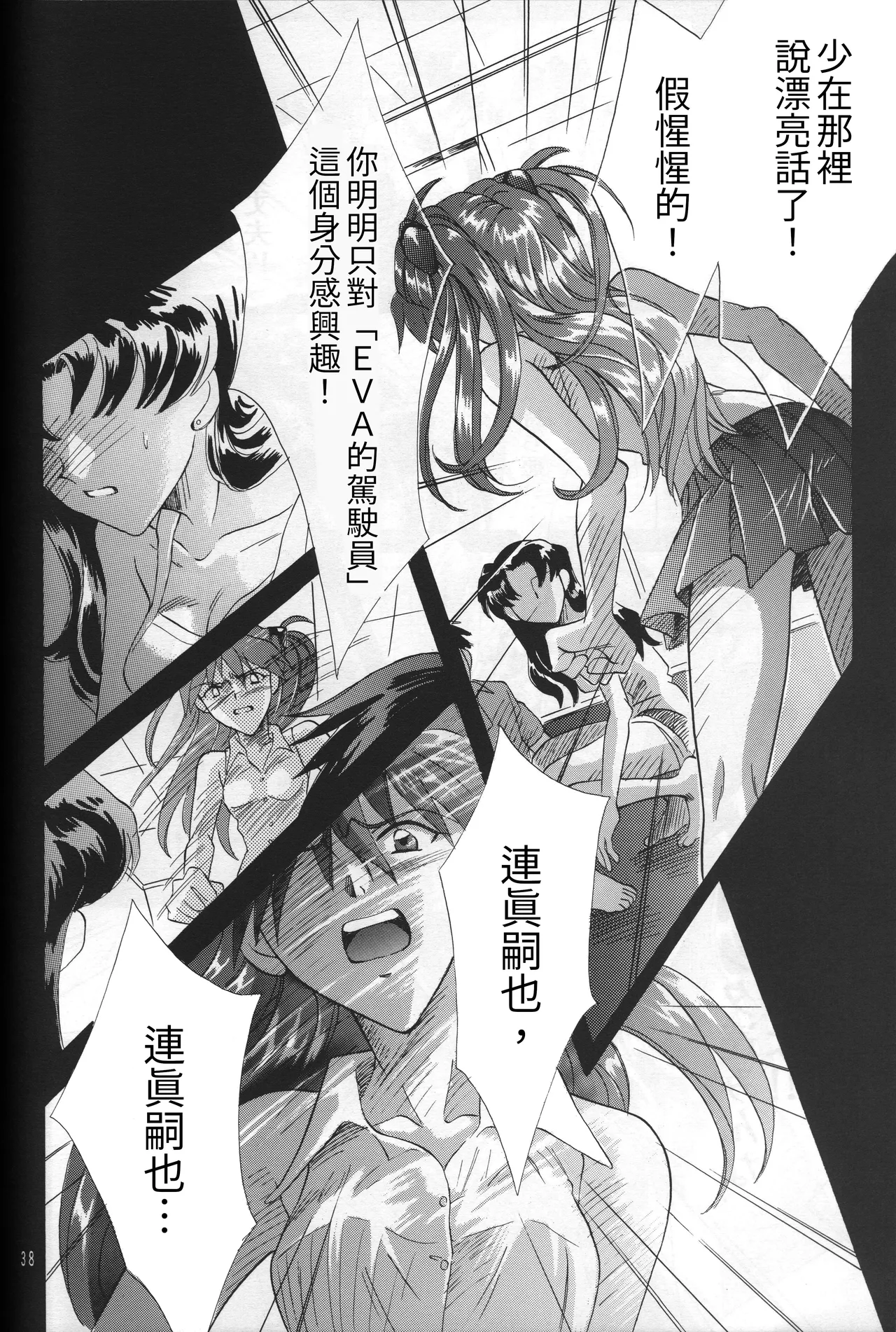 PEPPY ANGEL GRAN, Sakuratsuki Rin THE PARADISE LOST Episode 07 Neon Genesis Evangelion Chinese - Image 38