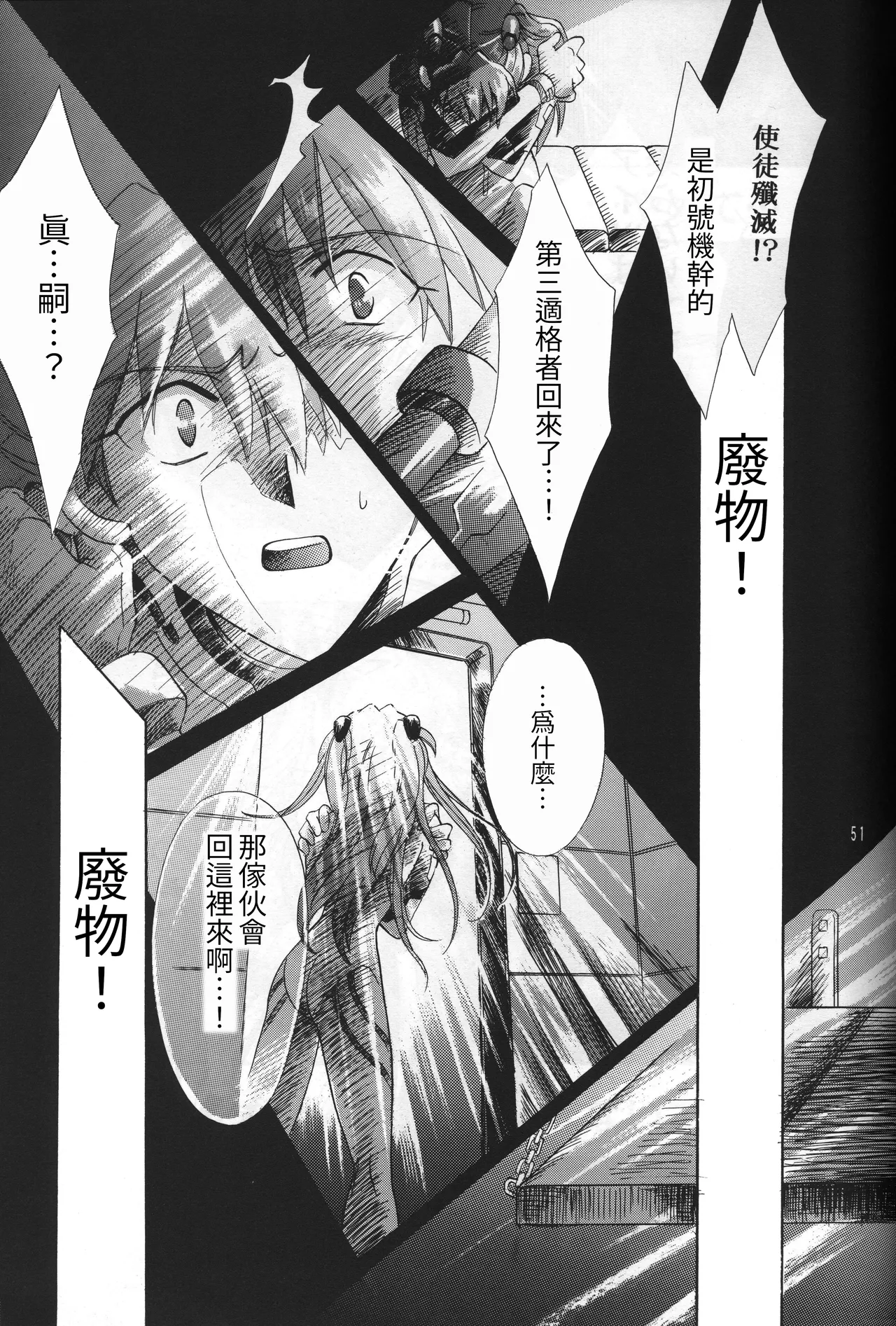 PEPPY ANGEL GRAN, Sakuratsuki Rin THE PARADISE LOST Episode 07 Neon Genesis Evangelion Chinese - Image 51