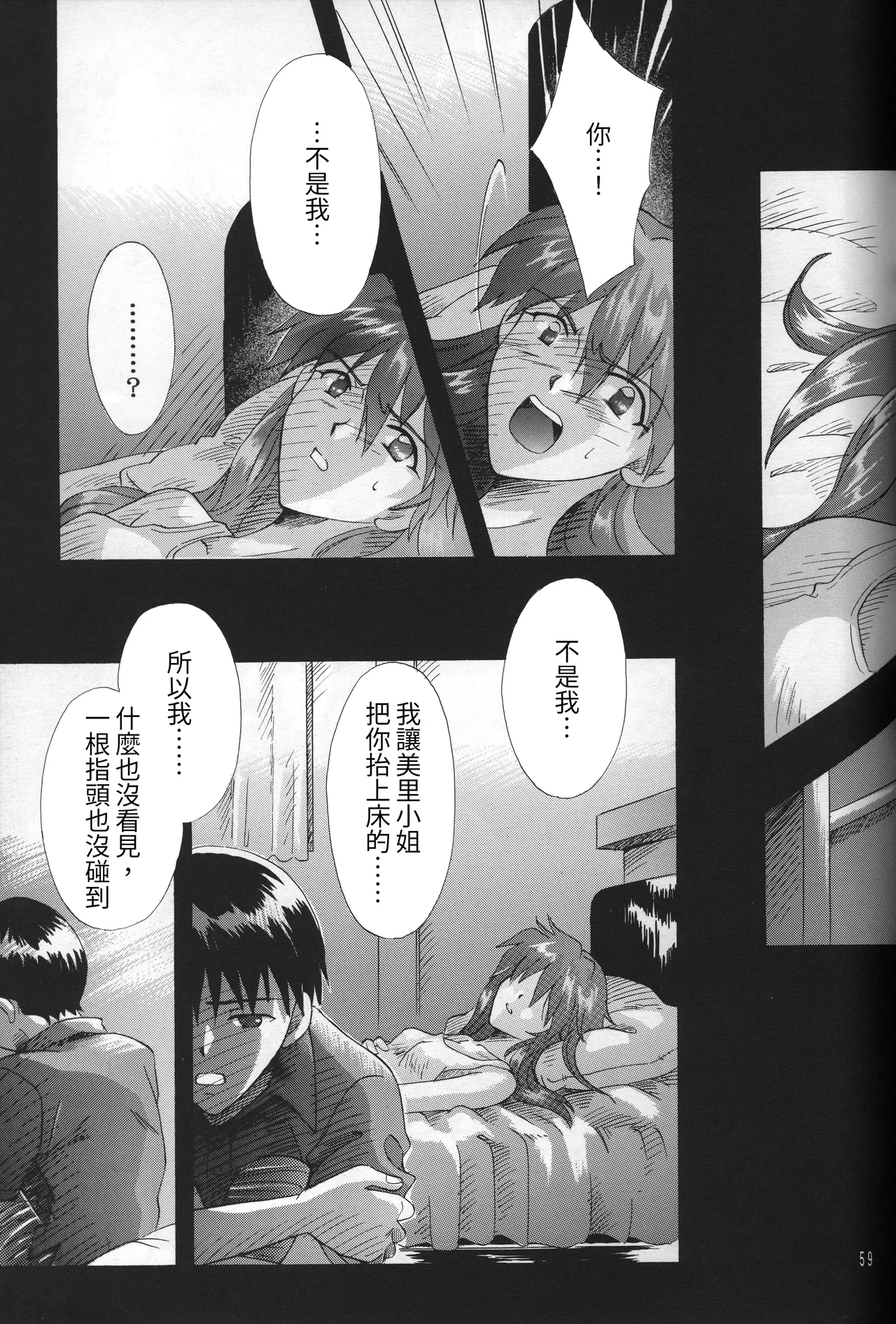 PEPPY ANGEL GRAN, Sakuratsuki Rin THE PARADISE LOST Episode 07 Neon Genesis Evangelion Chinese - Image 59