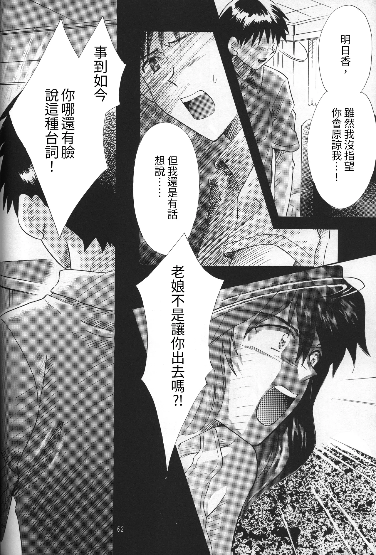 PEPPY ANGEL GRAN, Sakuratsuki Rin THE PARADISE LOST Episode 07 Neon Genesis Evangelion Chinese - Image 62