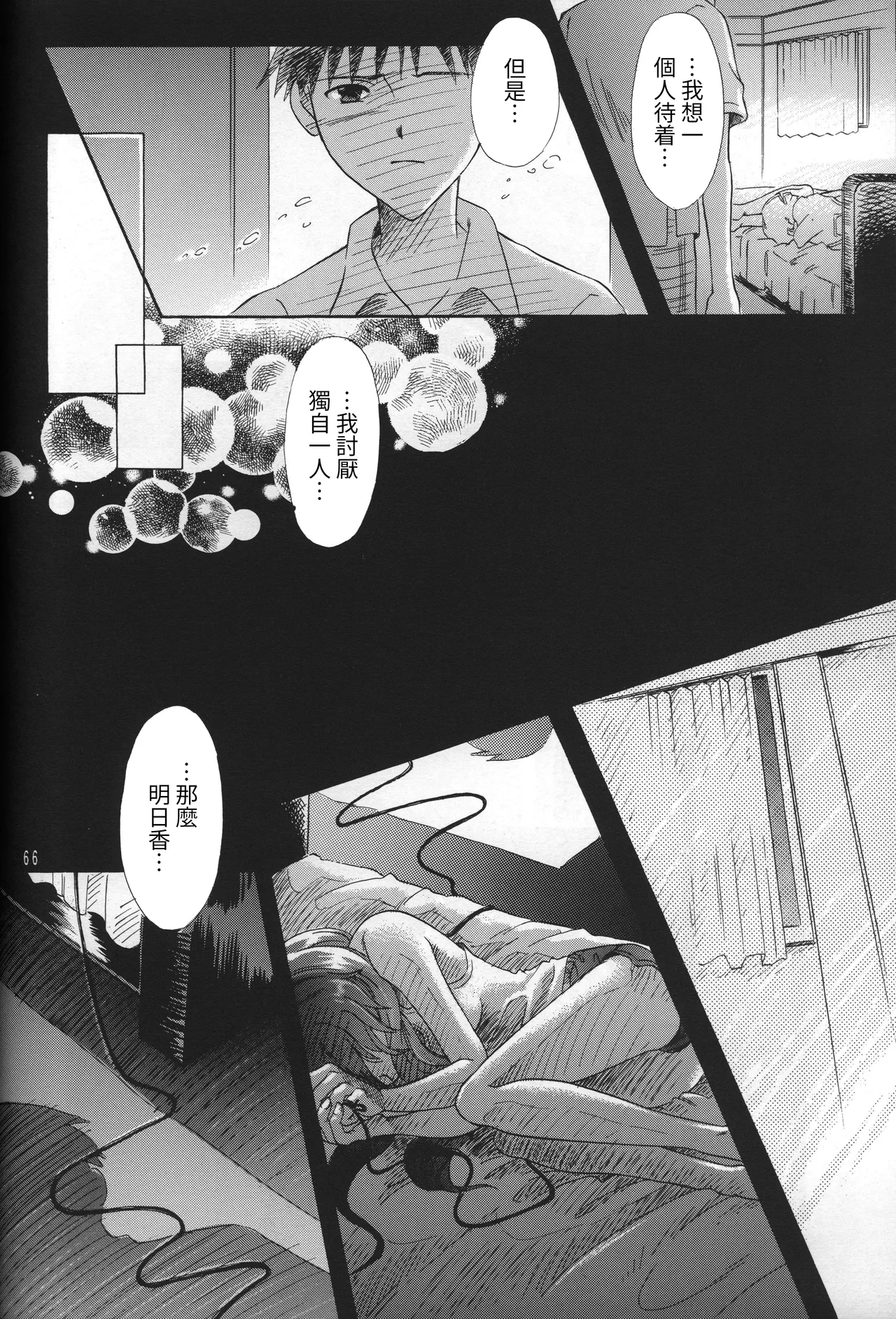 PEPPY ANGEL GRAN, Sakuratsuki Rin THE PARADISE LOST Episode 07 Neon Genesis Evangelion Chinese - Image 66