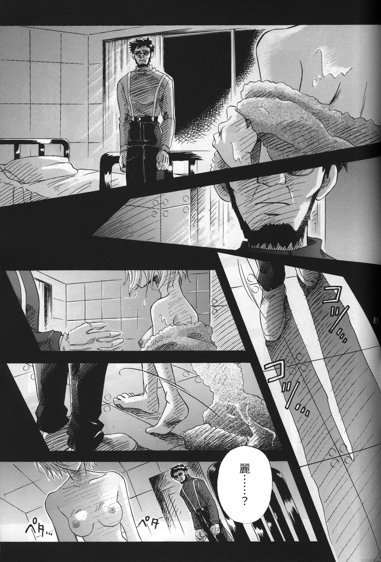 PEPPY ANGEL GRAN, Sakuratsuki Rin THE PARADISE LOST Episode 07 Neon Genesis Evangelion Chinese - Image 81