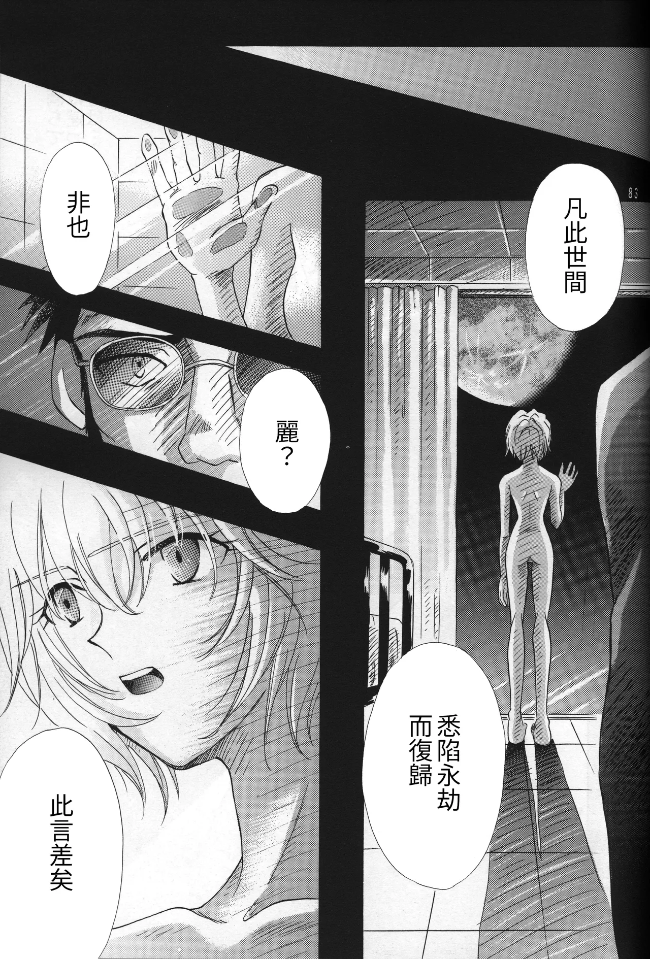 PEPPY ANGEL GRAN, Sakuratsuki Rin THE PARADISE LOST Episode 07 Neon Genesis Evangelion Chinese - Image 83