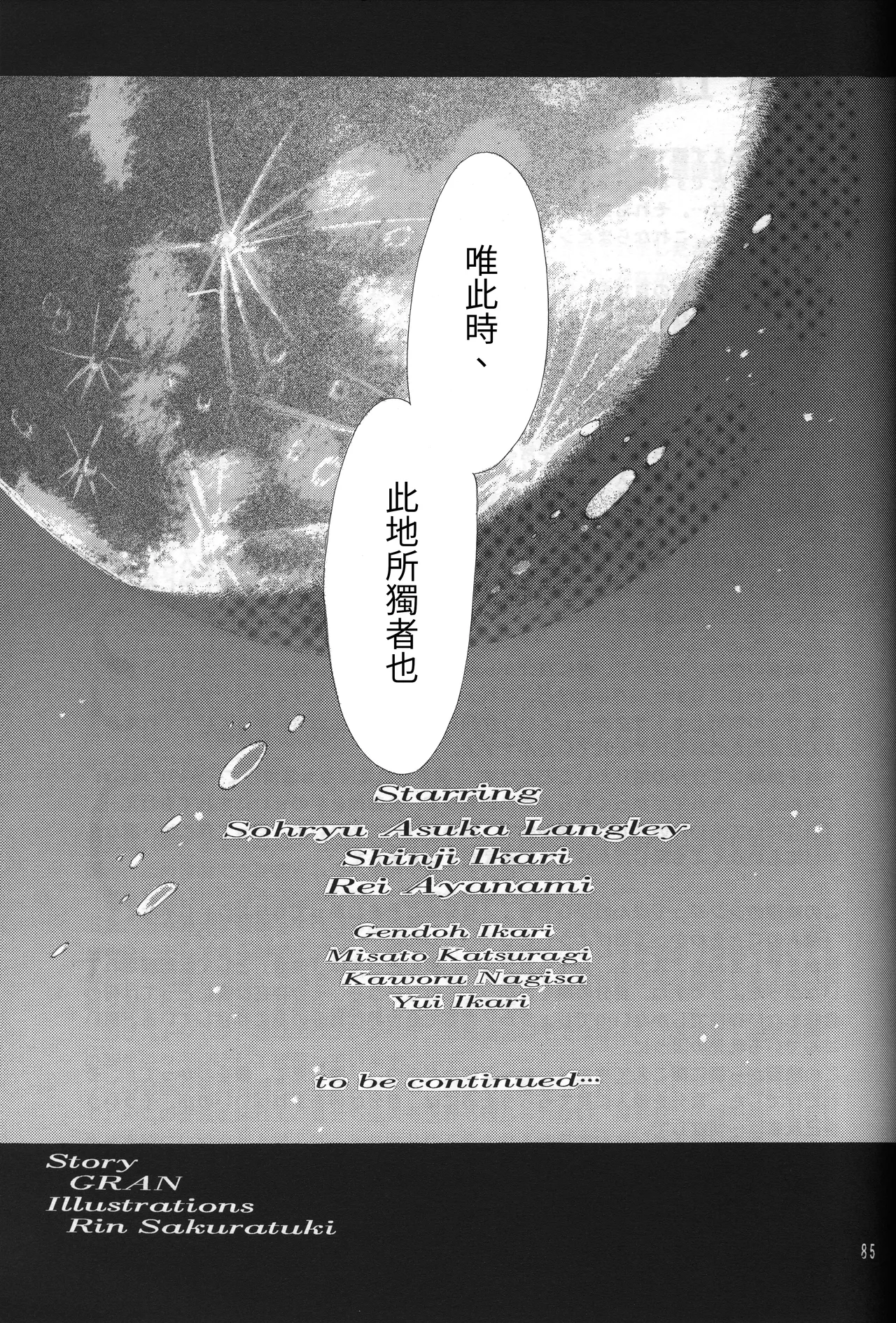 PEPPY ANGEL GRAN, Sakuratsuki Rin THE PARADISE LOST Episode 07 Neon Genesis Evangelion Chinese - Image 85