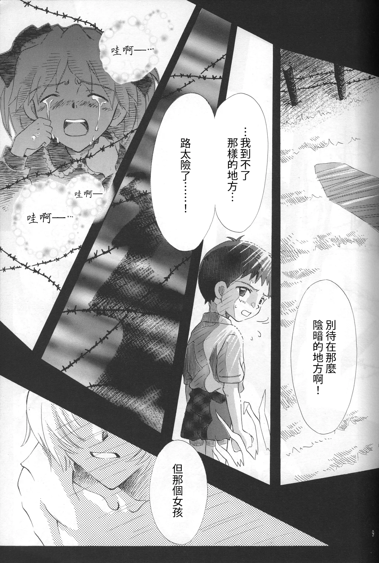 PEPPY ANGEL GRAN, Sakuratsuki Rin THE PARADISE LOST Episode 07 Neon Genesis Evangelion Chinese - Image 9