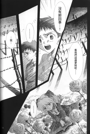 PEPPY ANGEL GRAN, Sakuratsuki Rin THE PARADISE LOST Episode 07 Neon Genesis Evangelion Chinese - Page 10