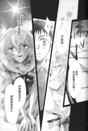 PEPPY ANGEL GRAN, Sakuratsuki Rin THE PARADISE LOST Episode 07 Neon Genesis Evangelion Chinese - Page 11