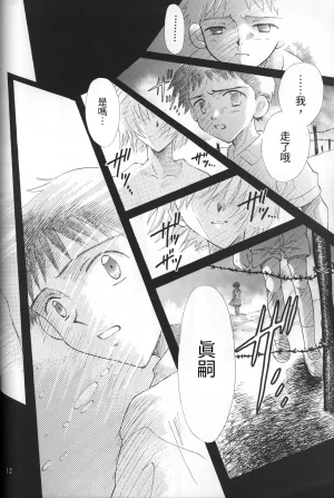 PEPPY ANGEL GRAN, Sakuratsuki Rin THE PARADISE LOST Episode 07 Neon Genesis Evangelion Chinese - Page 12