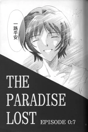PEPPY ANGEL GRAN, Sakuratsuki Rin THE PARADISE LOST Episode 07 Neon Genesis Evangelion Chinese - Page 13