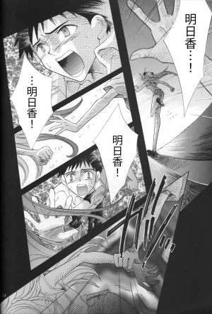PEPPY ANGEL GRAN, Sakuratsuki Rin THE PARADISE LOST Episode 07 Neon Genesis Evangelion Chinese - Page 14