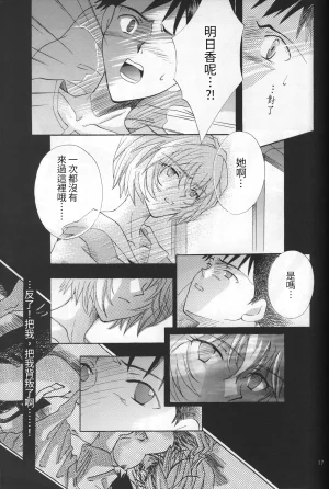 PEPPY ANGEL GRAN, Sakuratsuki Rin THE PARADISE LOST Episode 07 Neon Genesis Evangelion Chinese - Page 17