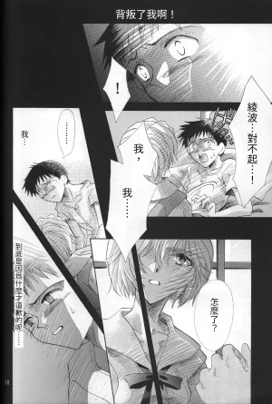 PEPPY ANGEL GRAN, Sakuratsuki Rin THE PARADISE LOST Episode 07 Neon Genesis Evangelion Chinese - Page 18