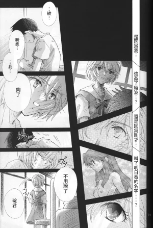 PEPPY ANGEL GRAN, Sakuratsuki Rin THE PARADISE LOST Episode 07 Neon Genesis Evangelion Chinese - Page 19