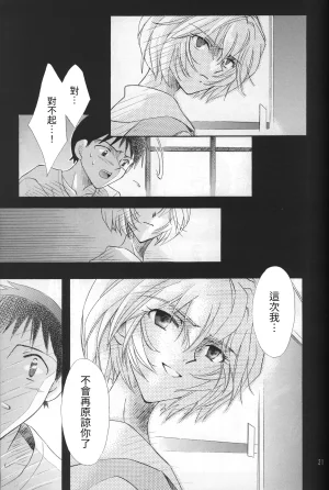PEPPY ANGEL GRAN, Sakuratsuki Rin THE PARADISE LOST Episode 07 Neon Genesis Evangelion Chinese - Page 21