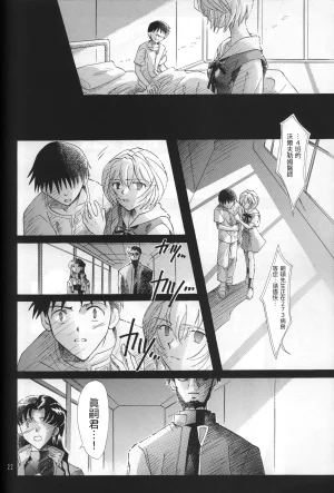 PEPPY ANGEL GRAN, Sakuratsuki Rin THE PARADISE LOST Episode 07 Neon Genesis Evangelion Chinese - Page 22