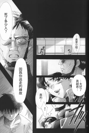 PEPPY ANGEL GRAN, Sakuratsuki Rin THE PARADISE LOST Episode 07 Neon Genesis Evangelion Chinese - Page 23