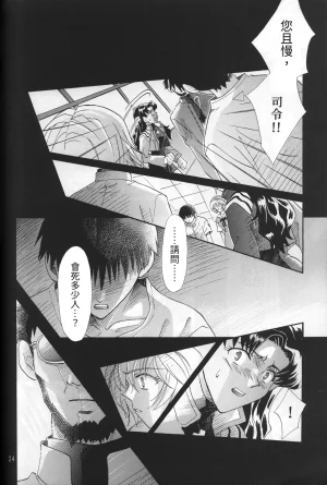 PEPPY ANGEL GRAN, Sakuratsuki Rin THE PARADISE LOST Episode 07 Neon Genesis Evangelion Chinese - Page 24