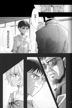 PEPPY ANGEL GRAN, Sakuratsuki Rin THE PARADISE LOST Episode 07 Neon Genesis Evangelion Chinese - Page 25