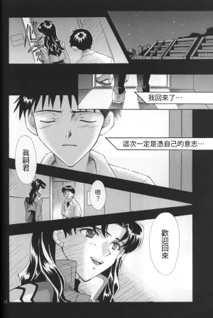 PEPPY ANGEL GRAN, Sakuratsuki Rin THE PARADISE LOST Episode 07 Neon Genesis Evangelion Chinese - Page 26