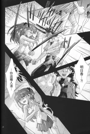 PEPPY ANGEL GRAN, Sakuratsuki Rin THE PARADISE LOST Episode 07 Neon Genesis Evangelion Chinese - Page 28