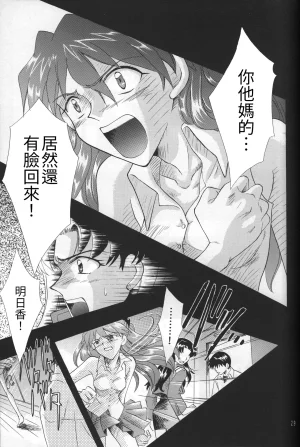 PEPPY ANGEL GRAN, Sakuratsuki Rin THE PARADISE LOST Episode 07 Neon Genesis Evangelion Chinese - Page 29
