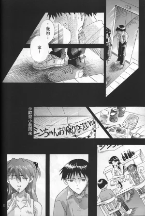 PEPPY ANGEL GRAN, Sakuratsuki Rin THE PARADISE LOST Episode 07 Neon Genesis Evangelion Chinese - Page 30