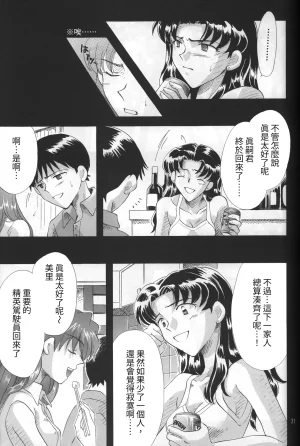 PEPPY ANGEL GRAN, Sakuratsuki Rin THE PARADISE LOST Episode 07 Neon Genesis Evangelion Chinese - Page 31