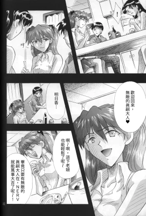 PEPPY ANGEL GRAN, Sakuratsuki Rin THE PARADISE LOST Episode 07 Neon Genesis Evangelion Chinese - Page 32