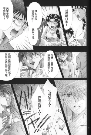 PEPPY ANGEL GRAN, Sakuratsuki Rin THE PARADISE LOST Episode 07 Neon Genesis Evangelion Chinese - Page 33