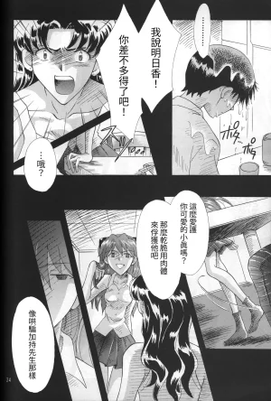 PEPPY ANGEL GRAN, Sakuratsuki Rin THE PARADISE LOST Episode 07 Neon Genesis Evangelion Chinese - Page 34