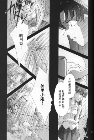 PEPPY ANGEL GRAN, Sakuratsuki Rin THE PARADISE LOST Episode 07 Neon Genesis Evangelion Chinese - Page 35
