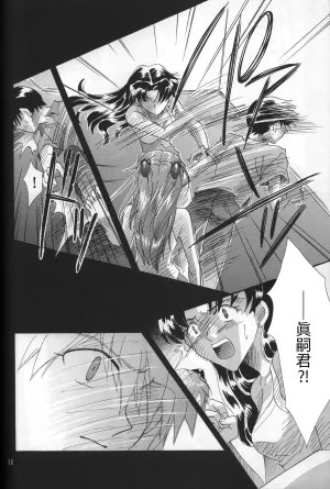 PEPPY ANGEL GRAN, Sakuratsuki Rin THE PARADISE LOST Episode 07 Neon Genesis Evangelion Chinese - Page 36