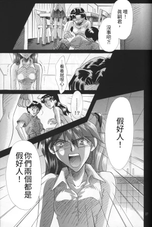 PEPPY ANGEL GRAN, Sakuratsuki Rin THE PARADISE LOST Episode 07 Neon Genesis Evangelion Chinese - Page 37