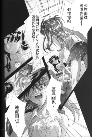 PEPPY ANGEL GRAN, Sakuratsuki Rin THE PARADISE LOST Episode 07 Neon Genesis Evangelion Chinese - Page 38
