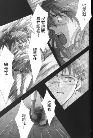 PEPPY ANGEL GRAN, Sakuratsuki Rin THE PARADISE LOST Episode 07 Neon Genesis Evangelion Chinese - Page 39