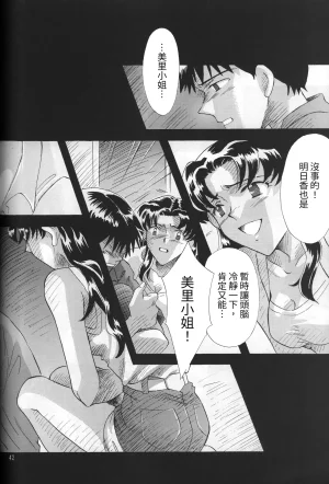 PEPPY ANGEL GRAN, Sakuratsuki Rin THE PARADISE LOST Episode 07 Neon Genesis Evangelion Chinese - Page 42