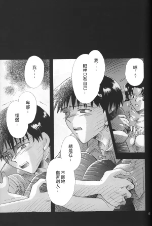 PEPPY ANGEL GRAN, Sakuratsuki Rin THE PARADISE LOST Episode 07 Neon Genesis Evangelion Chinese - Page 45